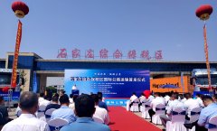 跨境公货运新通道启用 全程0开箱8天中转 