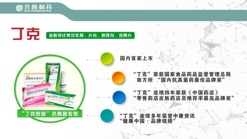 产品与渠道深化部署,王庆刚要把 丁克 做成抗真菌药品第一品牌
